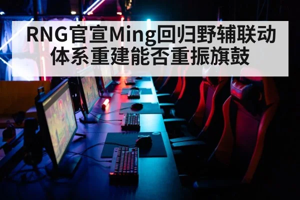 esports arena