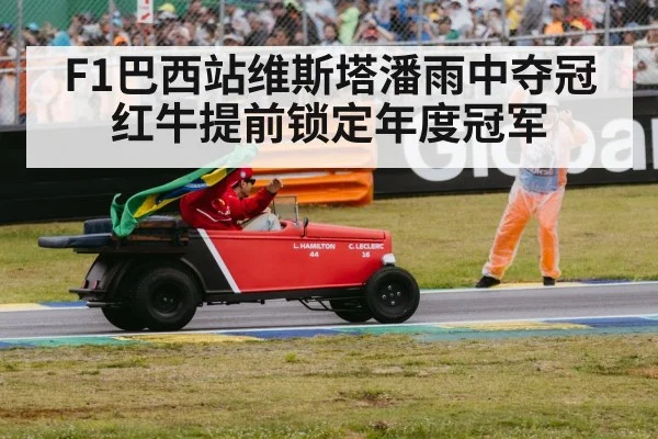 F1 victory celebration